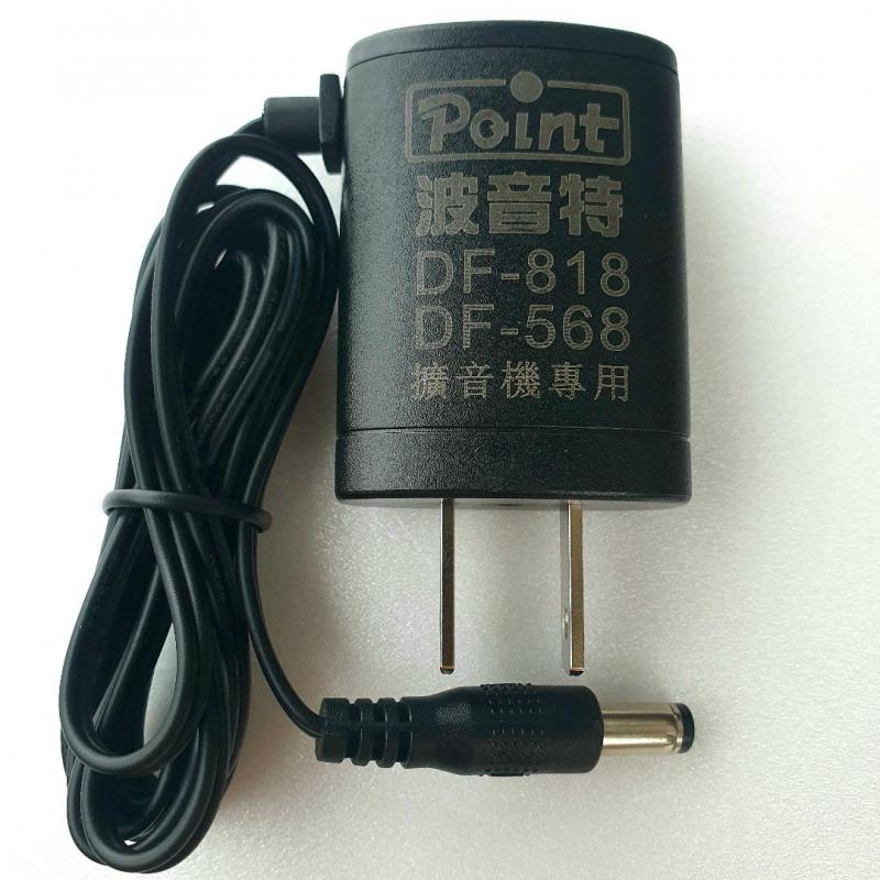 波音特DF818、 DF-568擴音機專用充電器