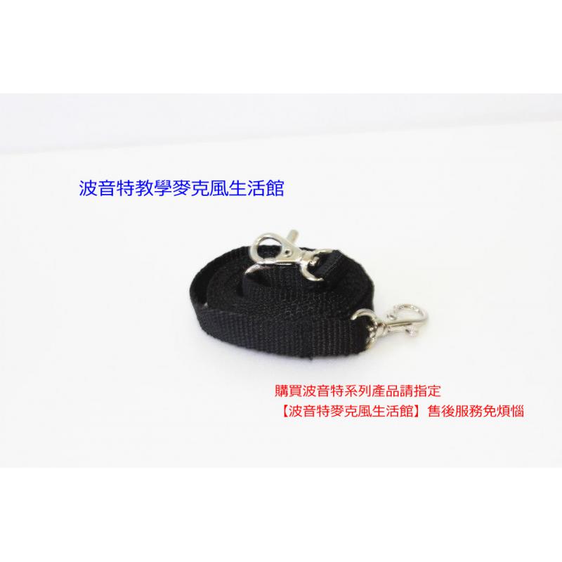 波音特DF-818專用配件 側掛帶/斜掛帶 (細的那條，可肩背、側背使用)