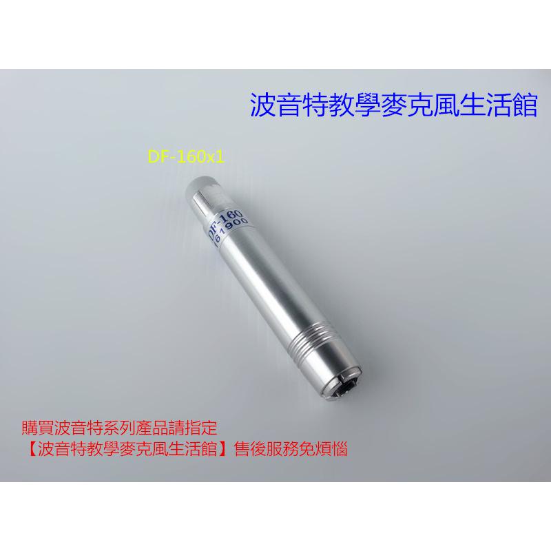 波音特DF160粉筆套1支﹝細粉筆粉筆夾適用粉筆直徑：0.85~1.05公分﹞